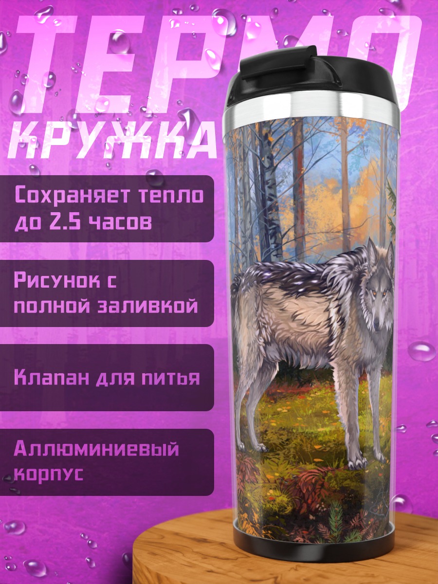 Термокружка Волк в лесу