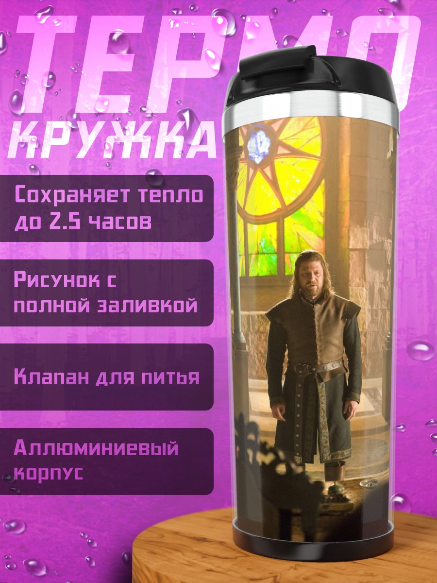 Термокружка Два короля