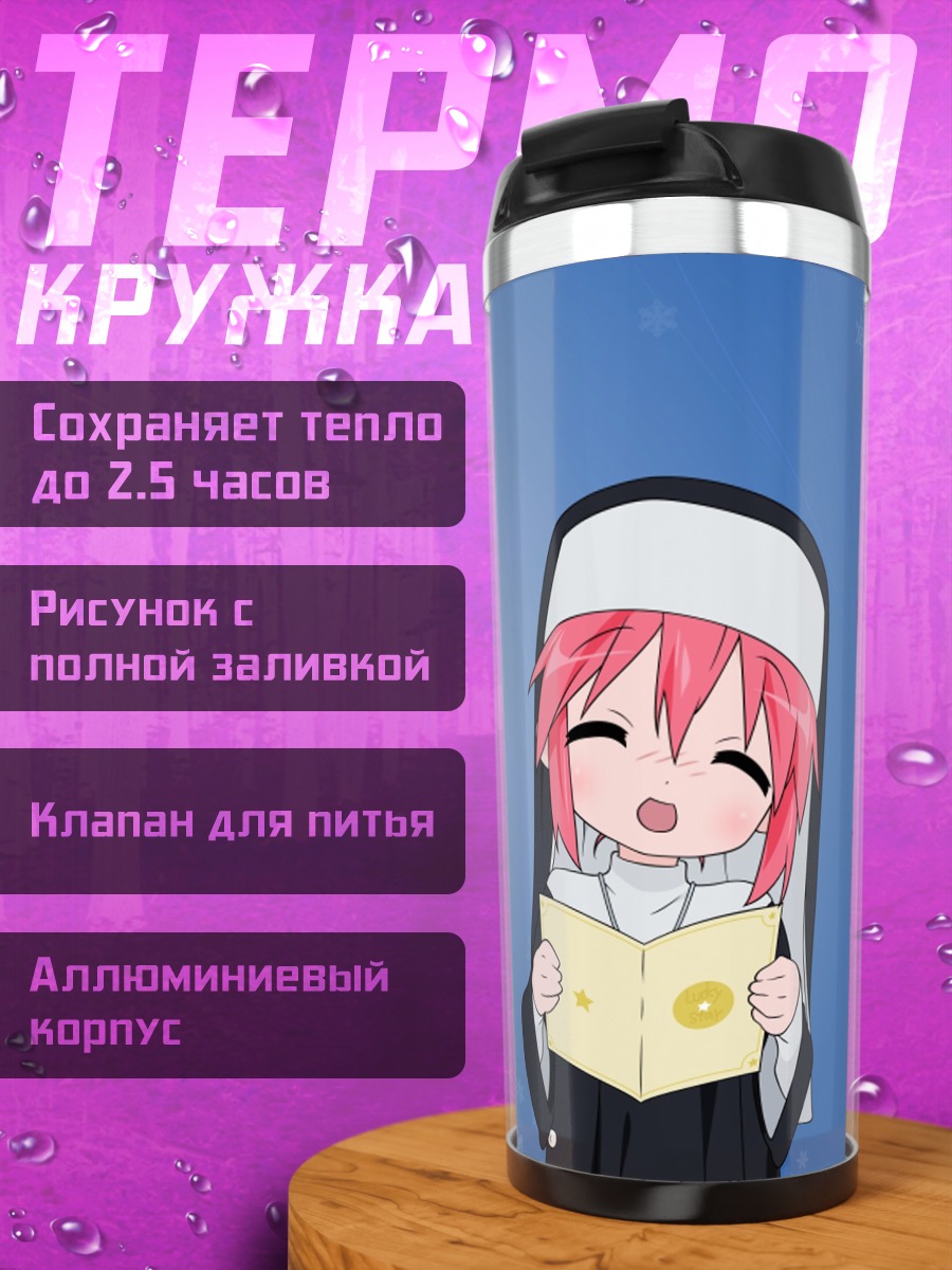 Термокружка поющие монашки аниме