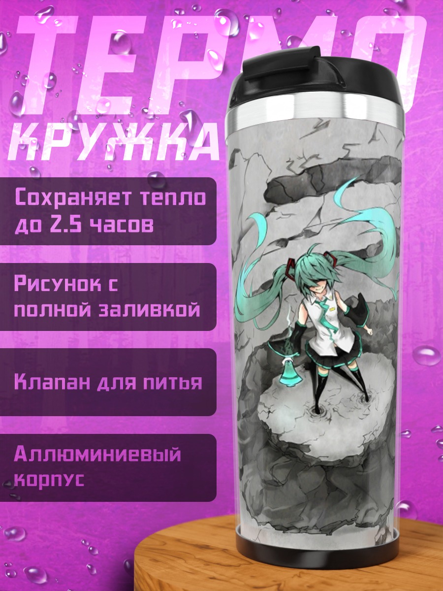 Термокружка Мику в центре спирали