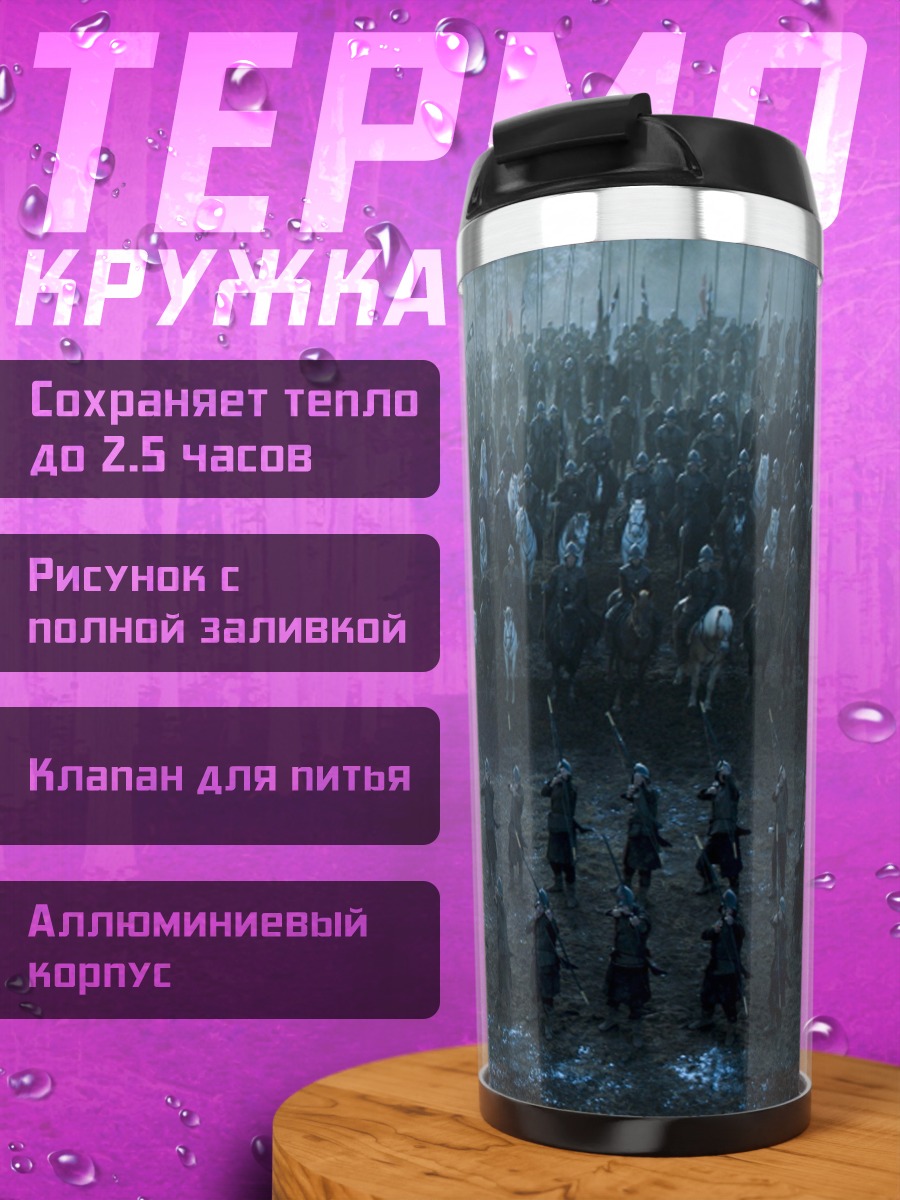 Термокружка армия в тумане