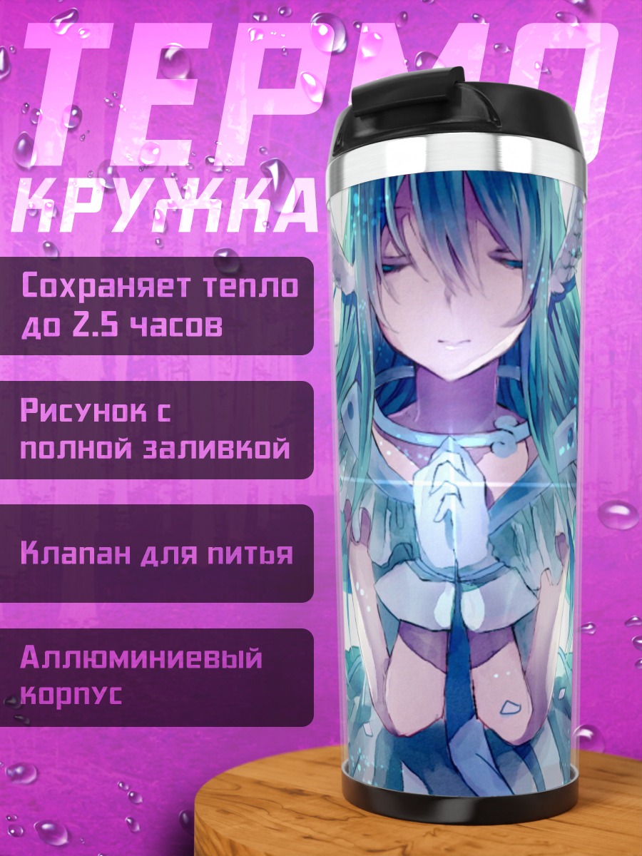 Термокружка Ангел с голубыми волосами
