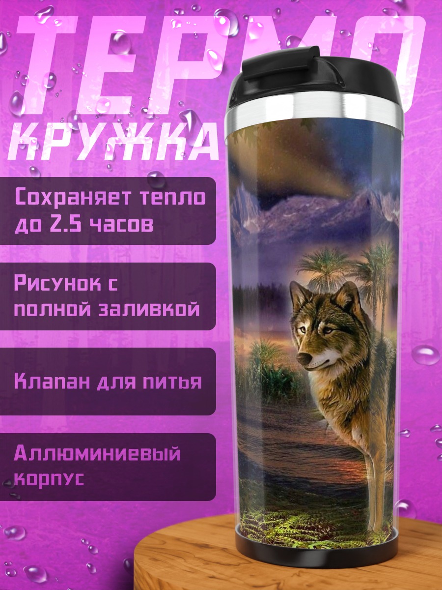 Термокружка Волк в закатном лесу