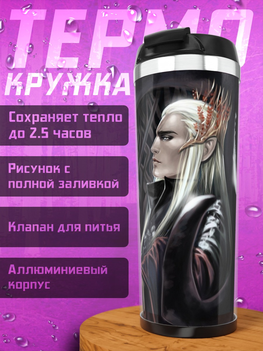 Термокружка эльф на троне