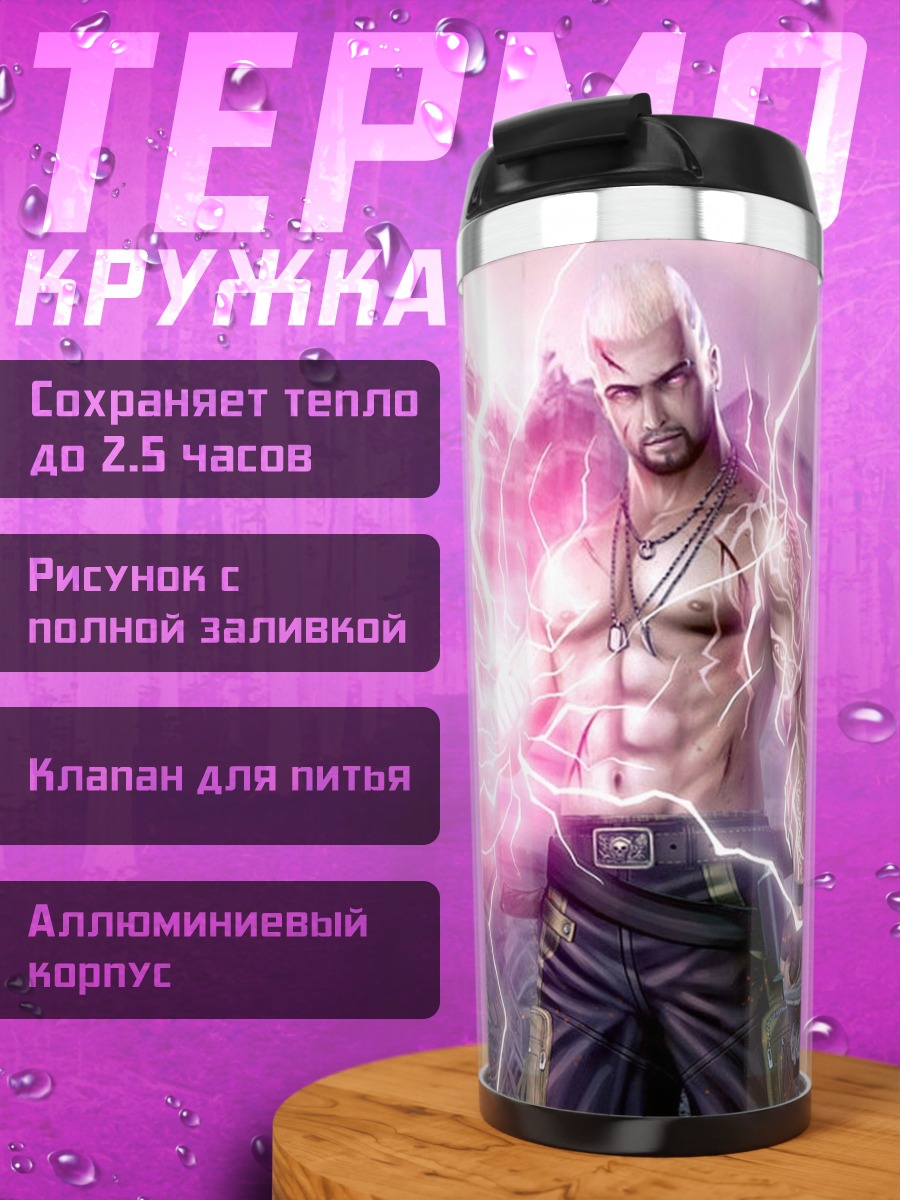 Термокружка мужчина с молниями