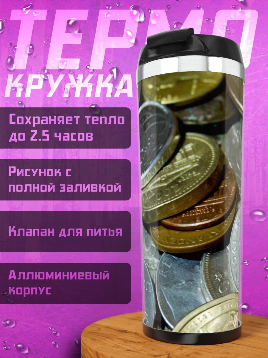 Термокружка куча монет