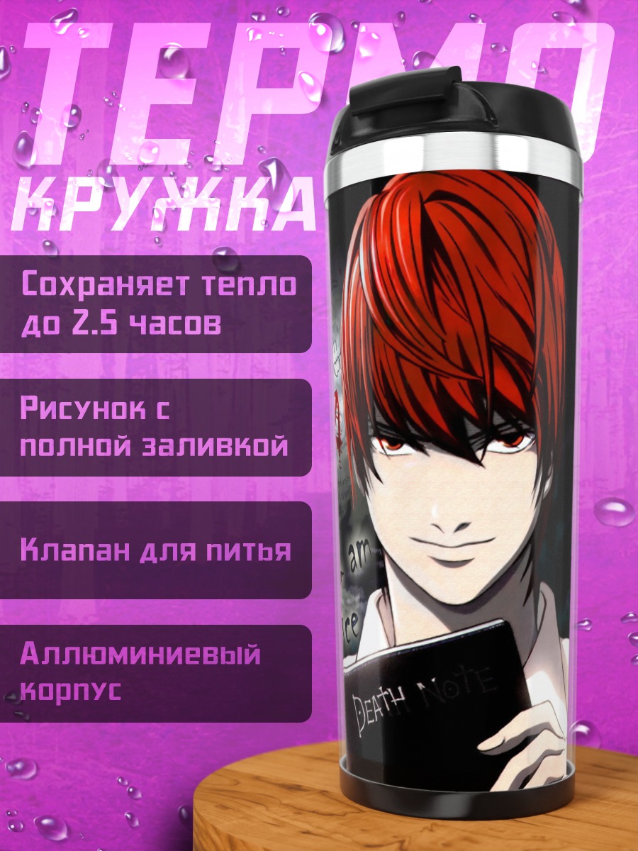 Термокружка тетрадь смерти лайт