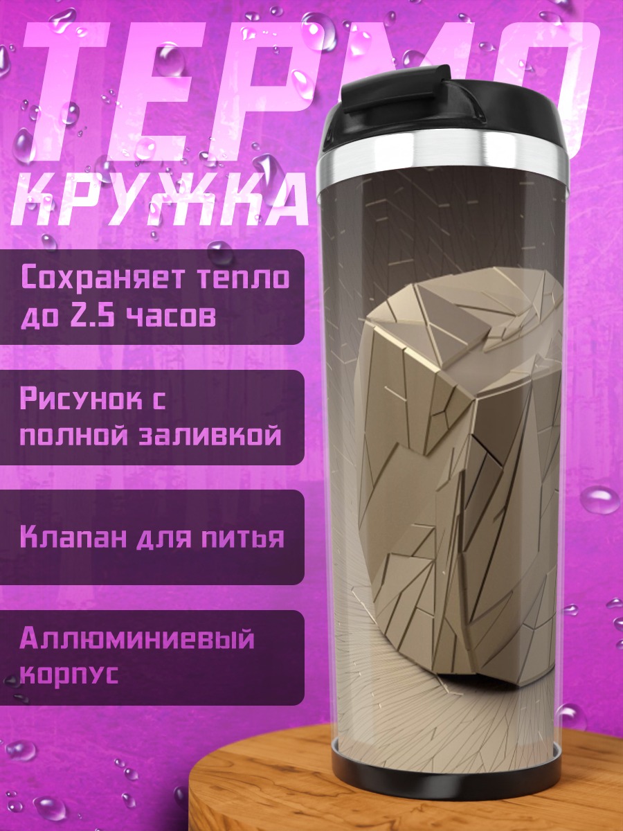Термокружка геометрический куб оригами