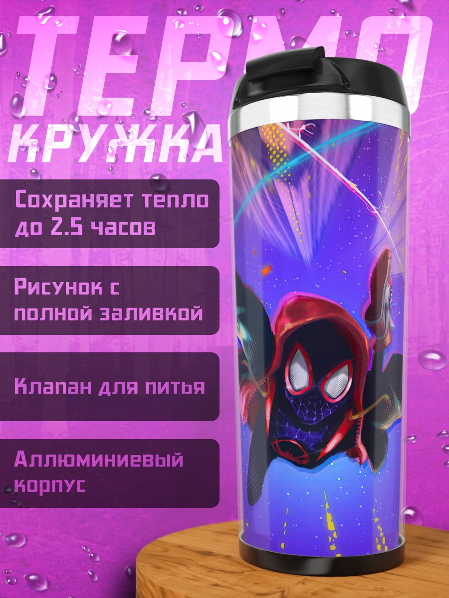 Термокружка человек паук мультивселенная