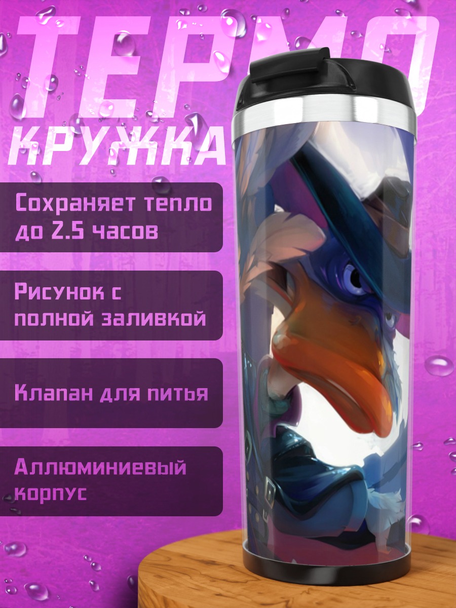 Термокружка персонаж в плаще