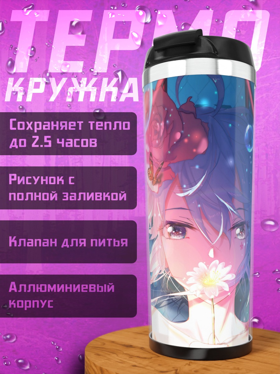 Термокружка девушка с цветами
