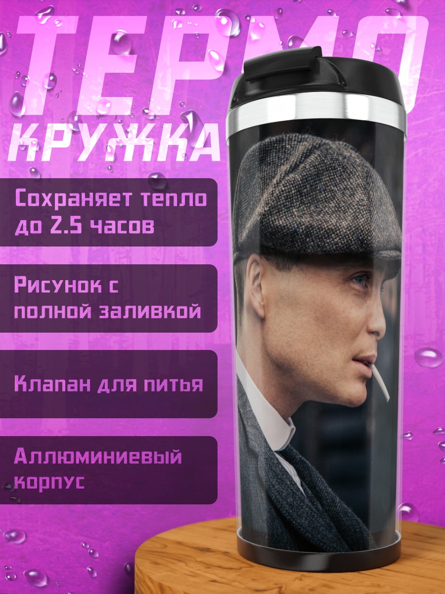 Термокружка человек в кепке