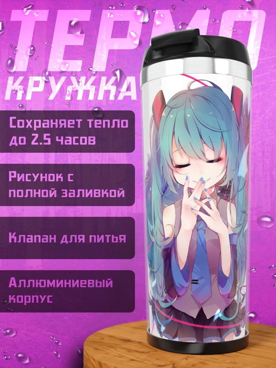 Термокружка Аниме девушка милашка