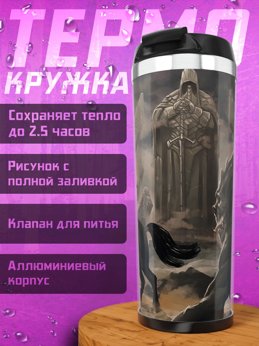 Термокружка Всадник и монстры