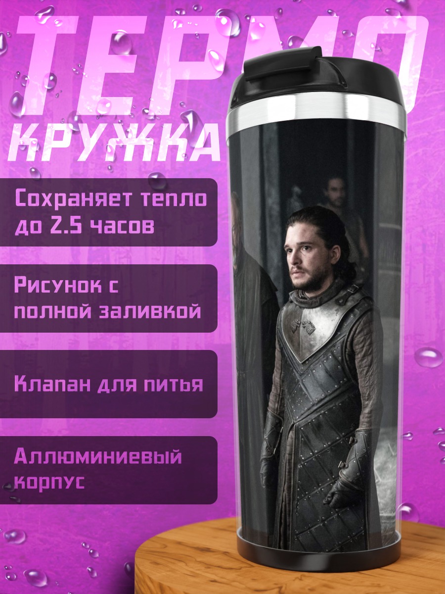 Термокружка Джон Сноу