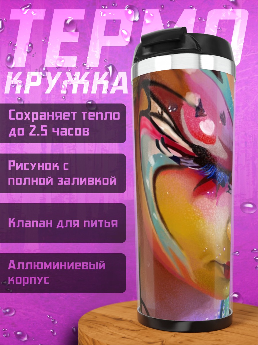 Термокружка Радужная фея