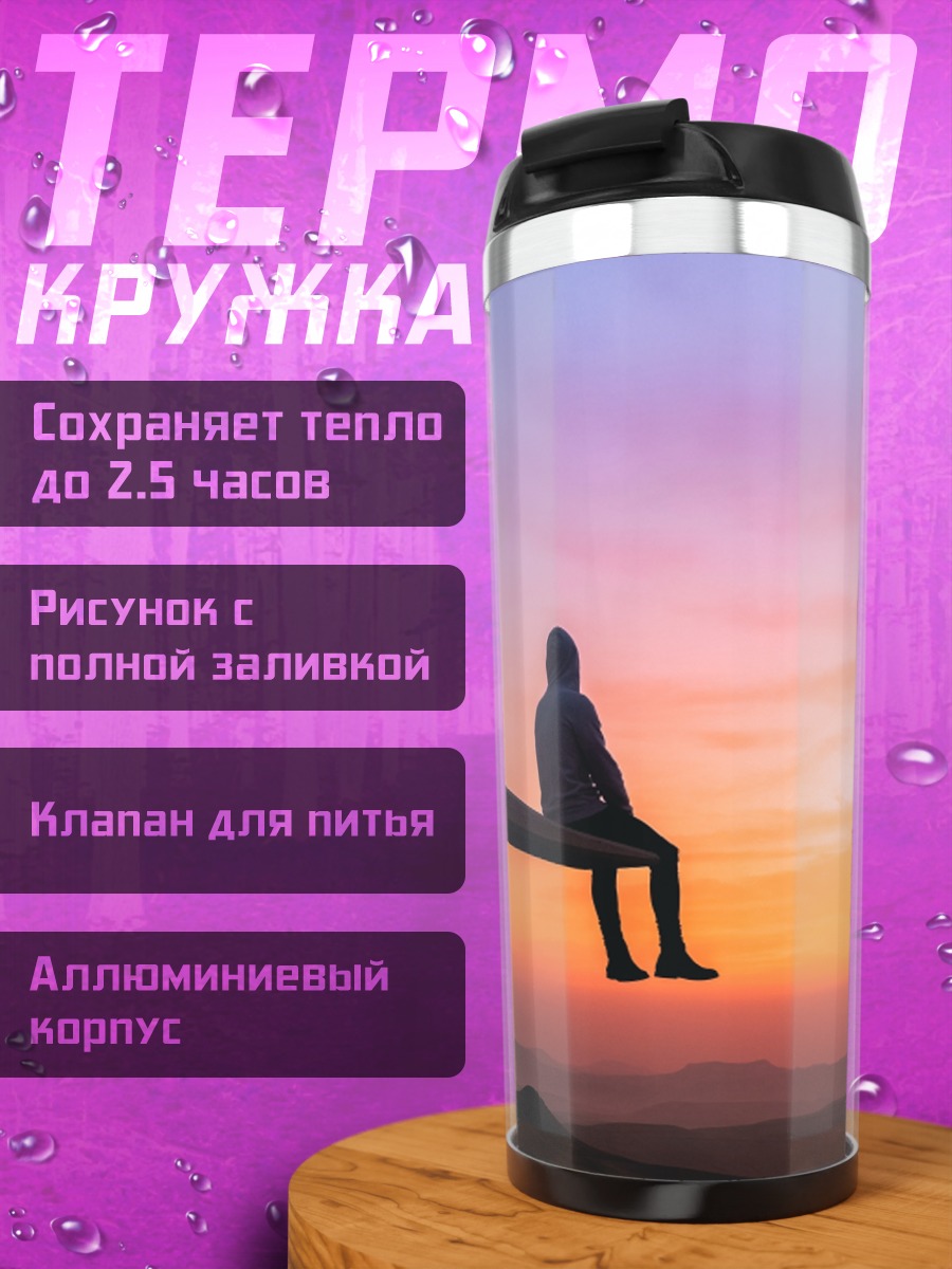 Термокружка Одинокий закат
