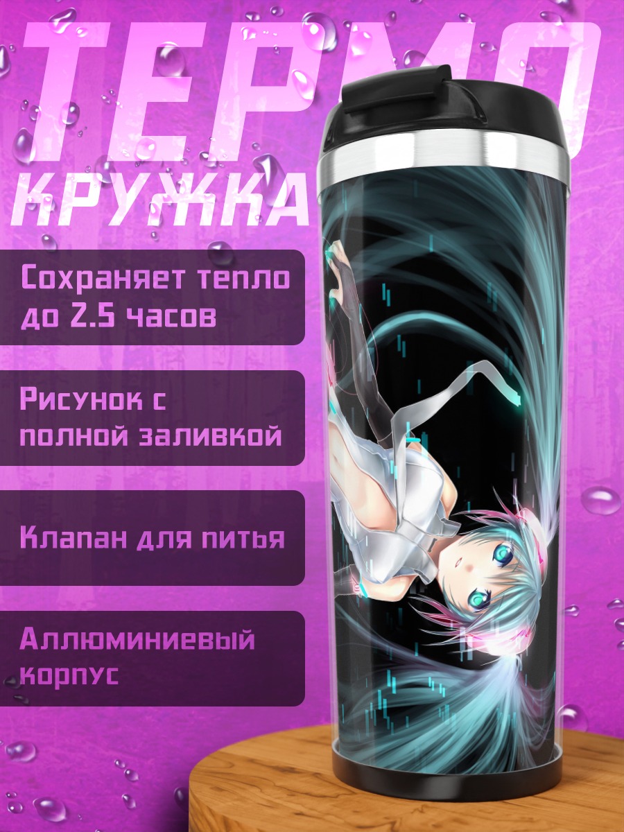 Термокружка Цифровая Мику