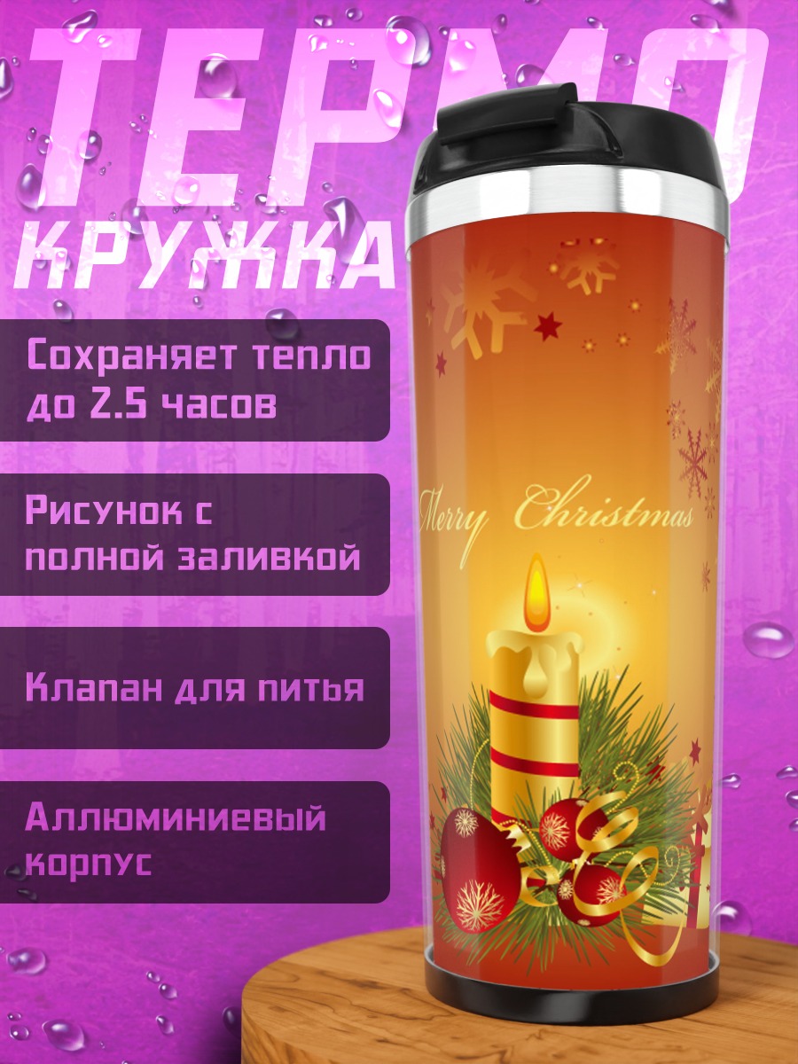 Термокружка С Рождеством