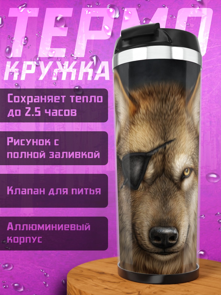 Термокружка Волк с повязкой