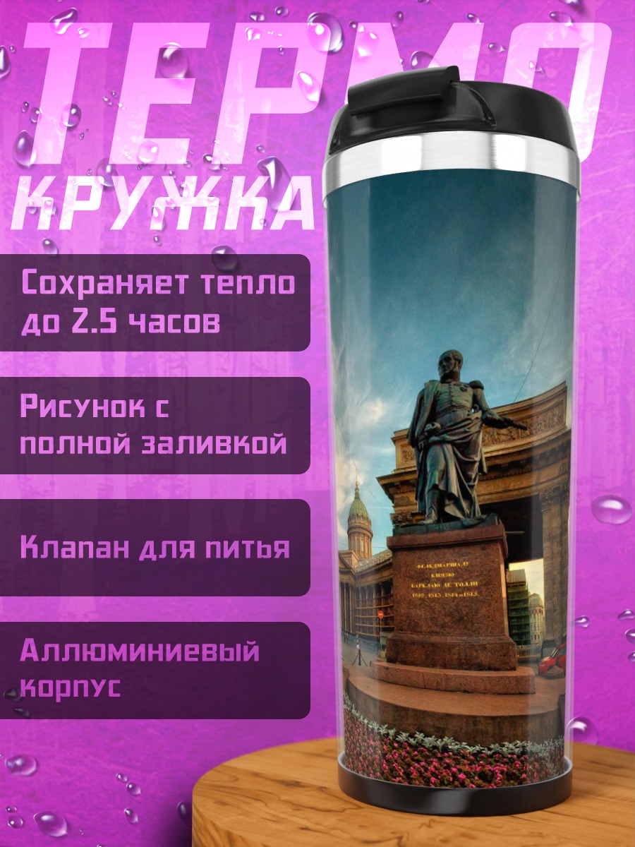 Термокружка Казанский собор