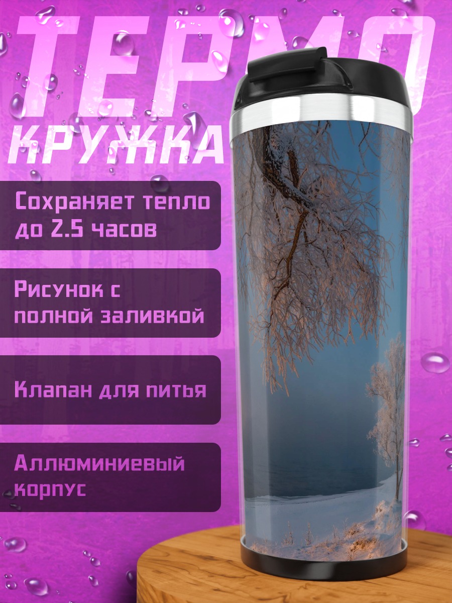 Термокружка Зимний пейзаж