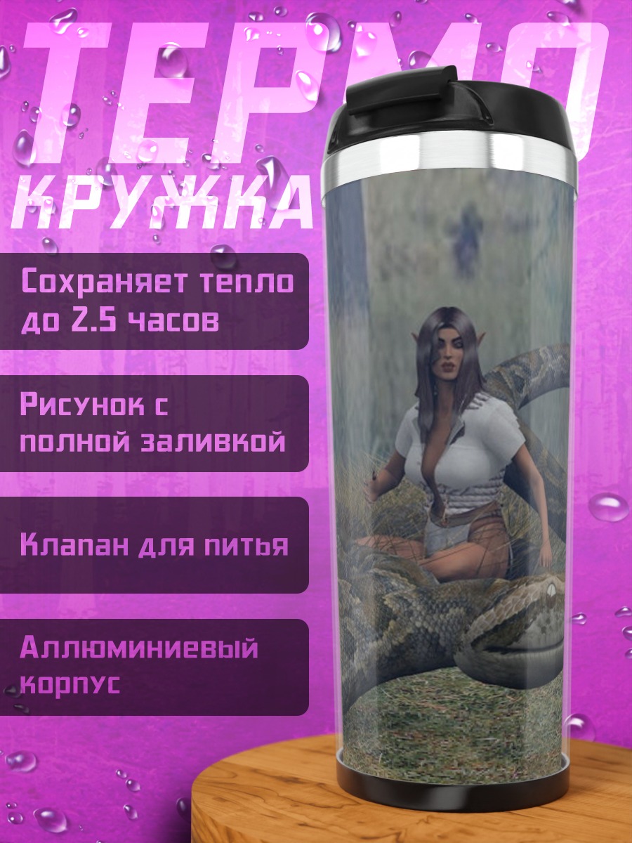 Термокружка Девушка со змеями