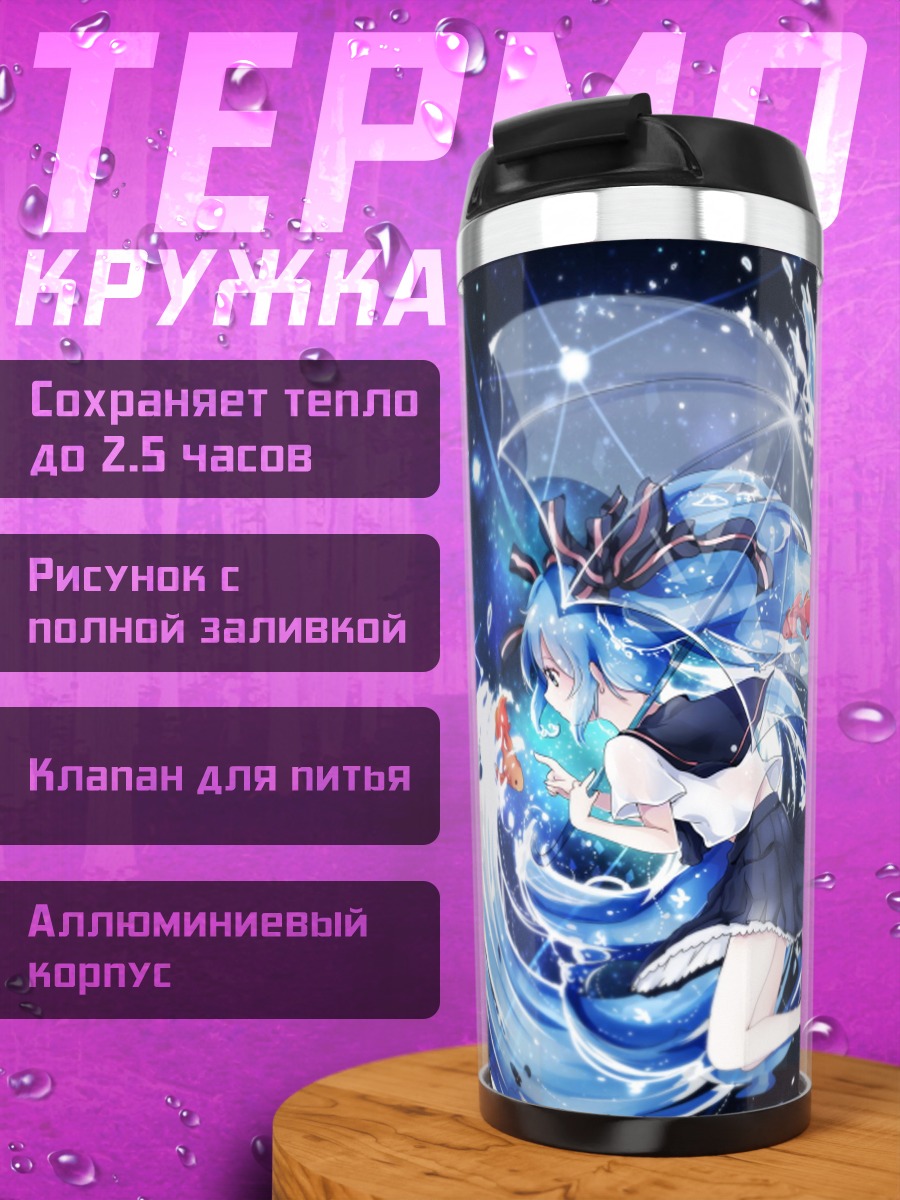 Термокружка Аниме девушка дождь