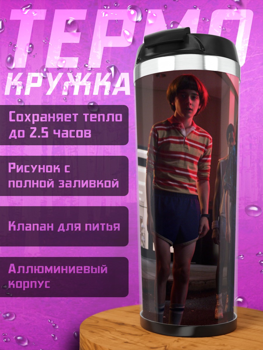 Термокружка Дети у больницы