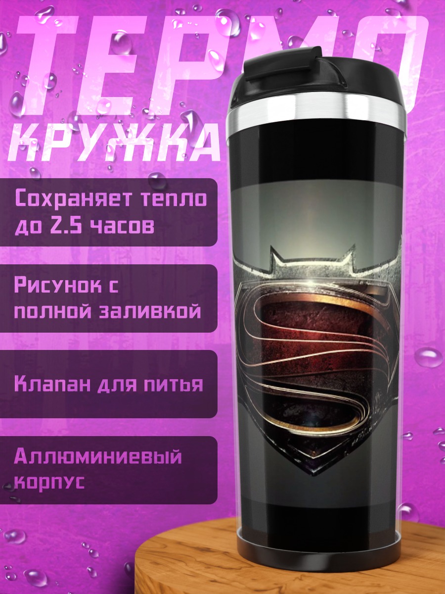 Термокружка Логотип Супермен Бэтмен