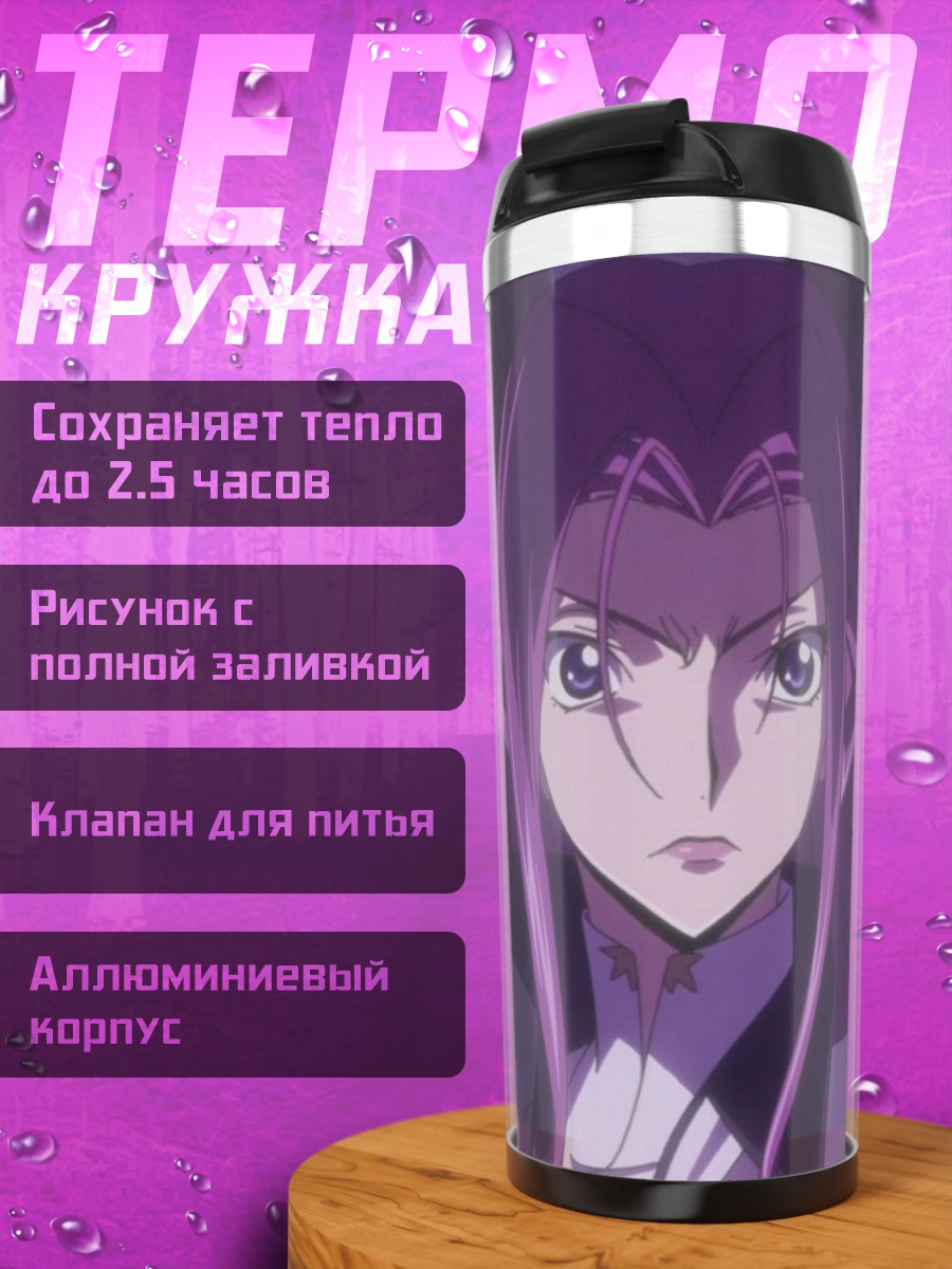 Термокружка Фиолетовая аниме воительница