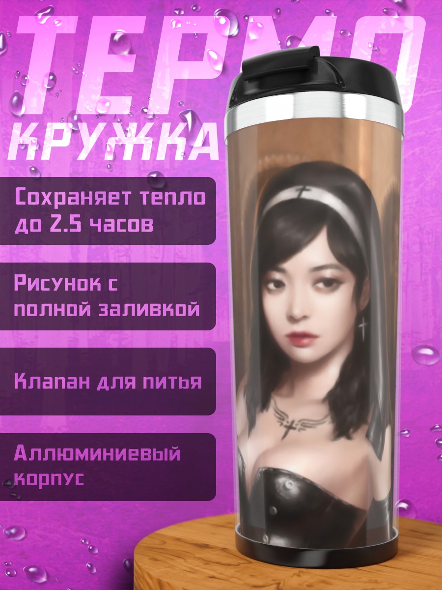 Термокружка Девушка с мечом
