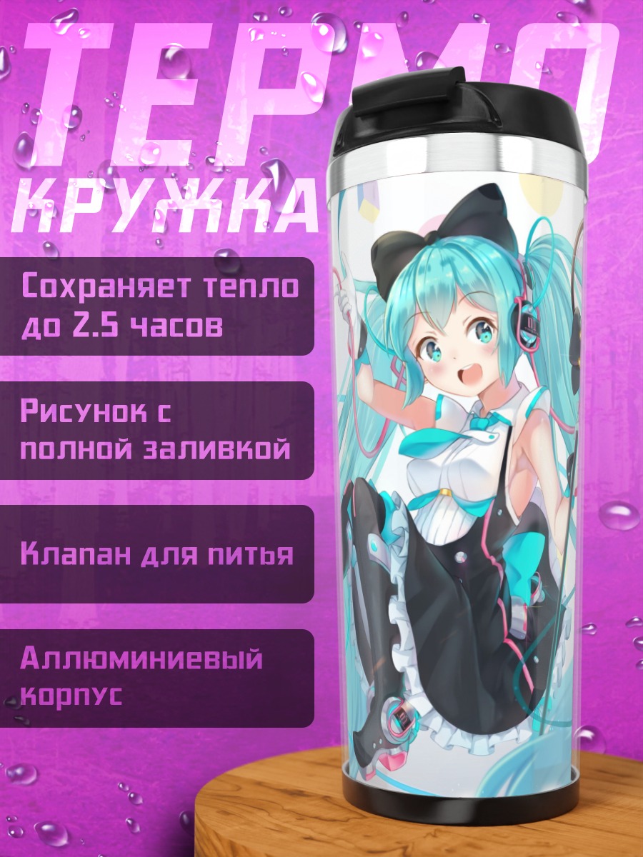 Термокружка Аниме девушка Мику