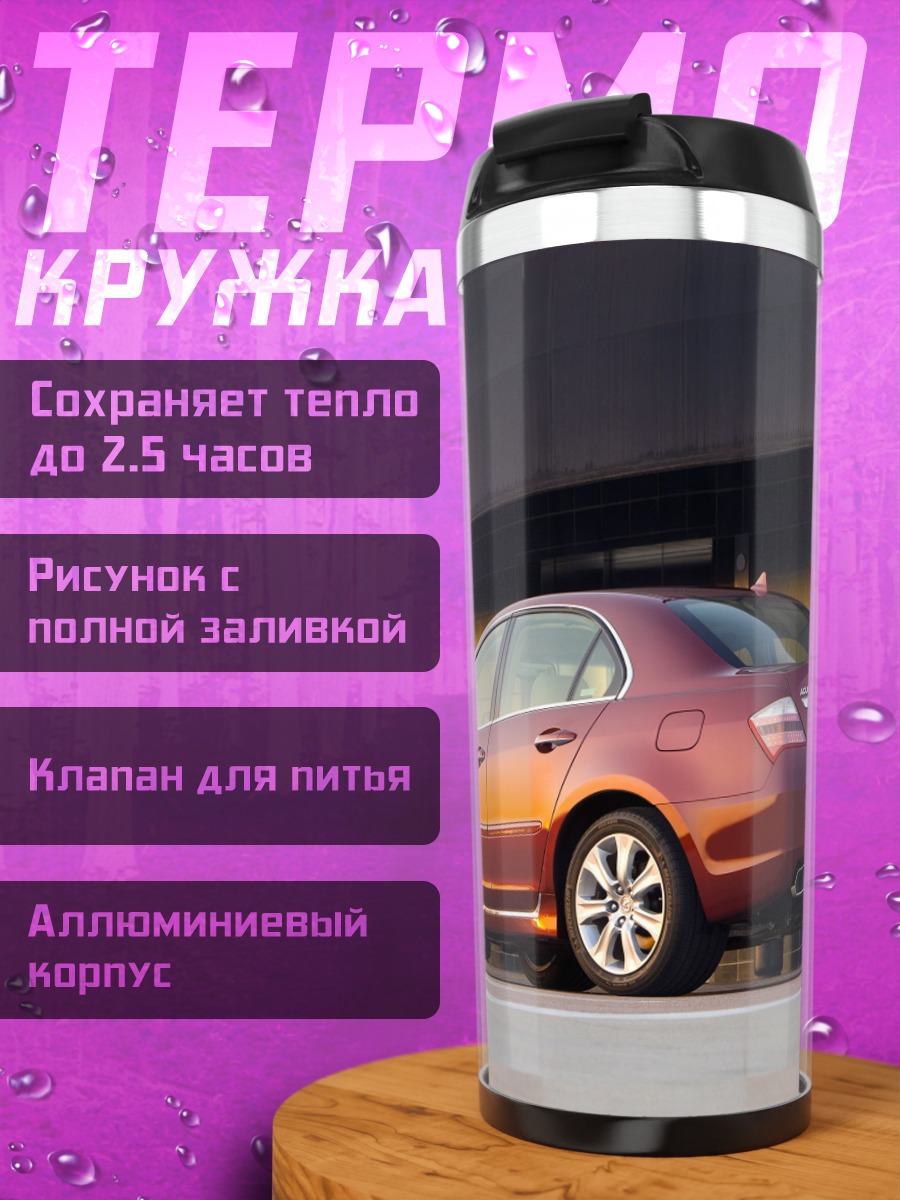 Термокружка Красный седан Acura