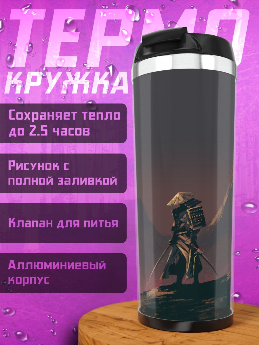 Термокружка Воин под красной луной