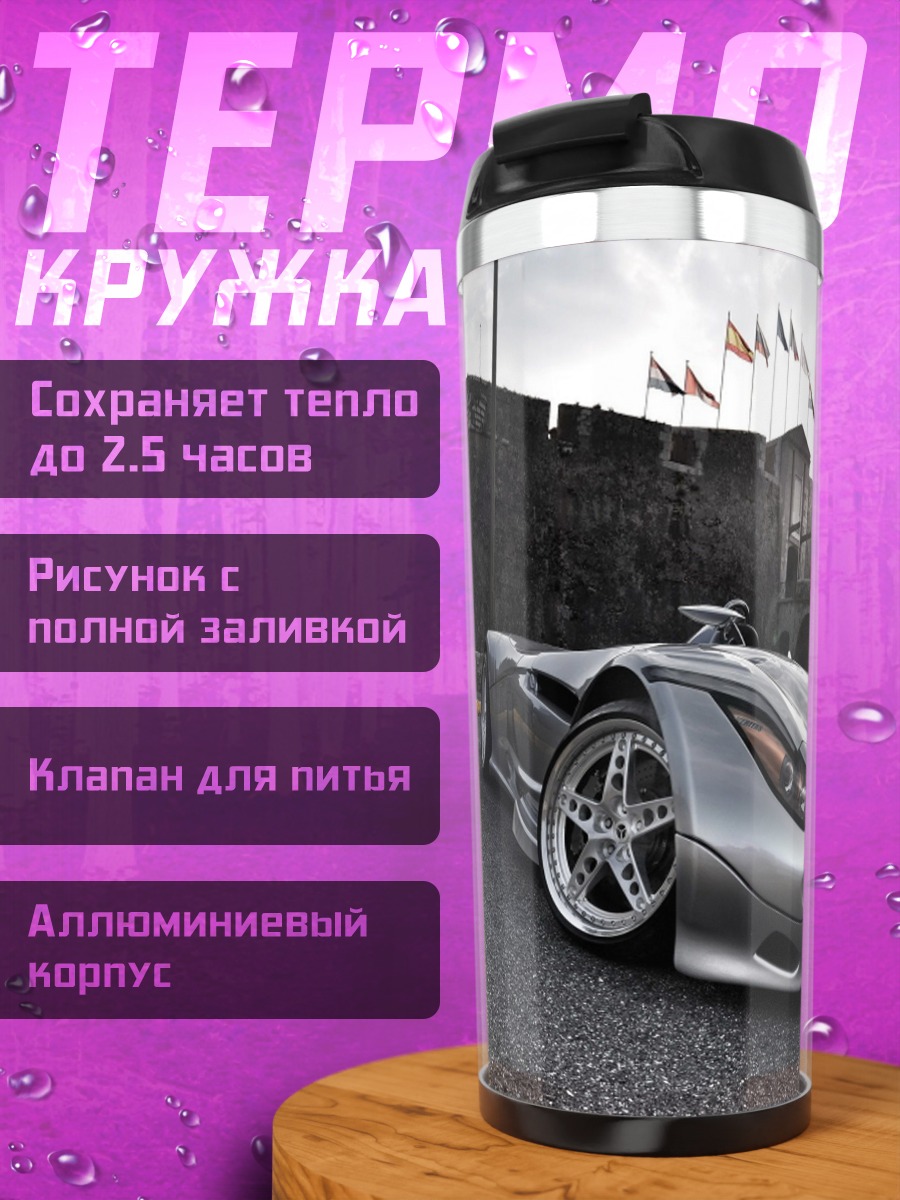 Термокружка Футуристичный серебристый автомобиль