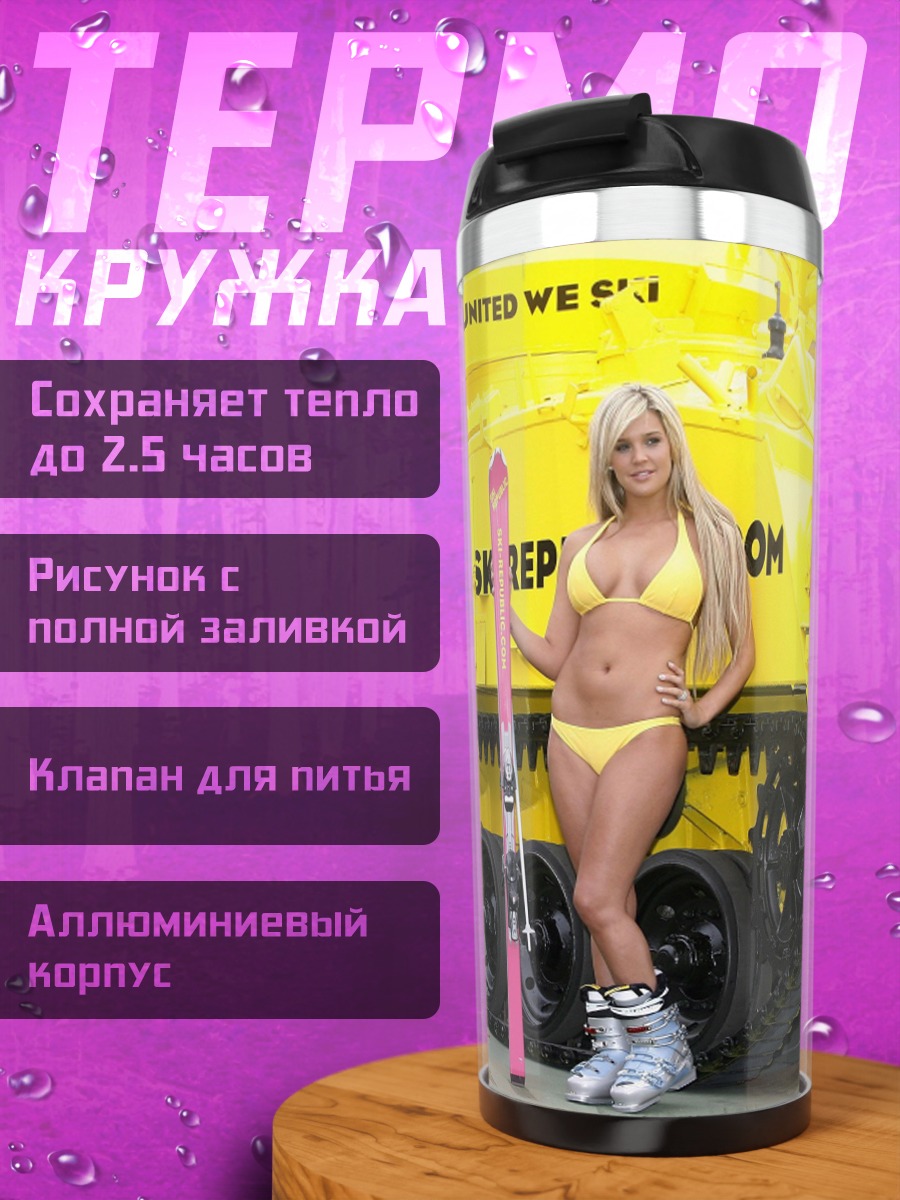 Термокружка Девушка на танке