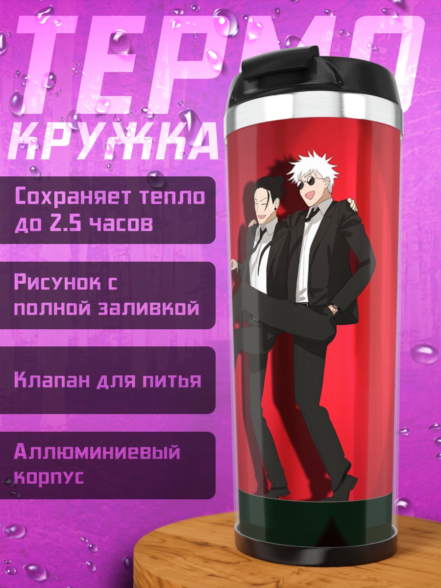 Термокружка Аниме дуэт в костюмах