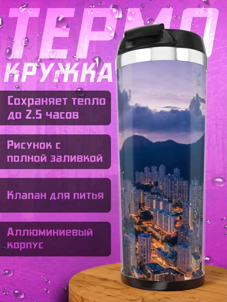 Термокружка городские джунгли закат