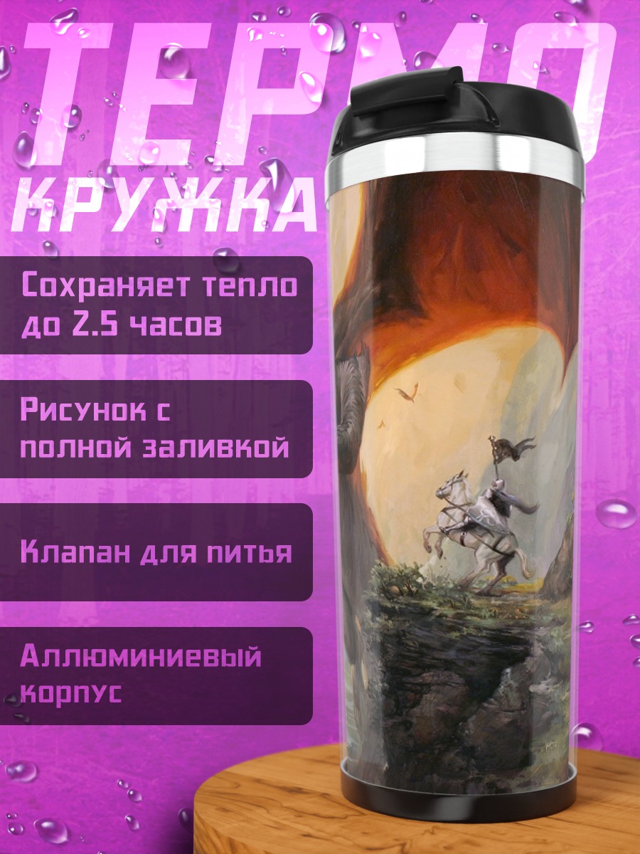 Термокружка дракон атакует