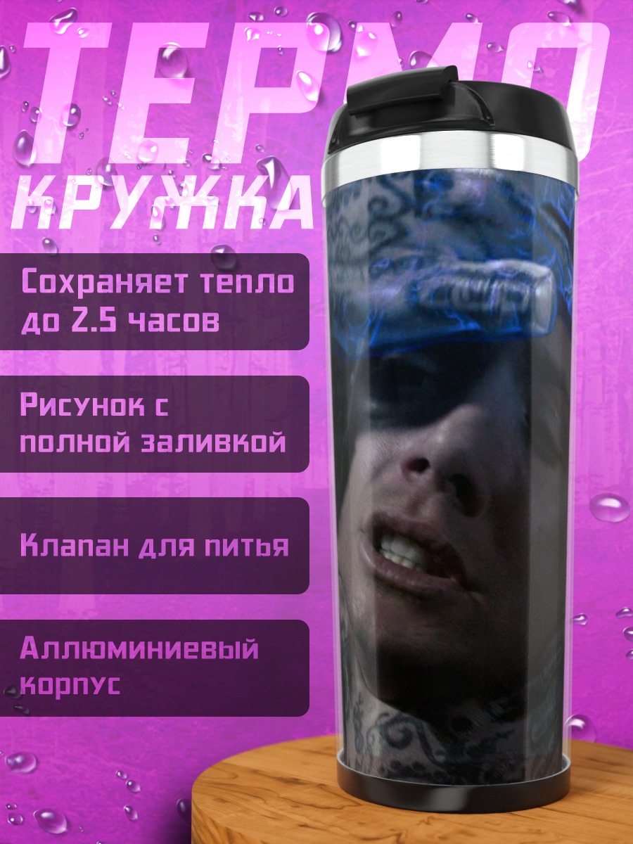 Термокружка мистическое воздействие