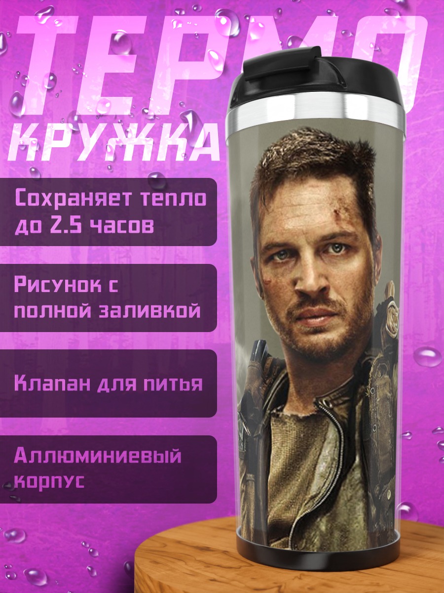 Термокружка безумный мир