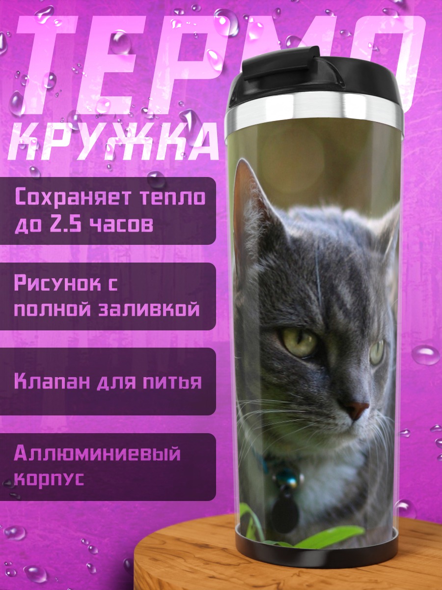 Термокружка серый кот