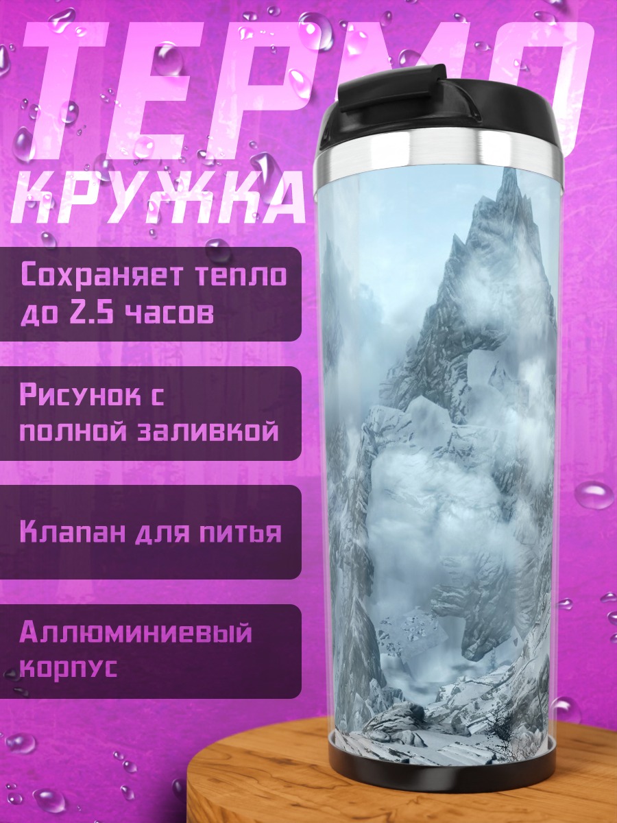 Термокружка снежные горы