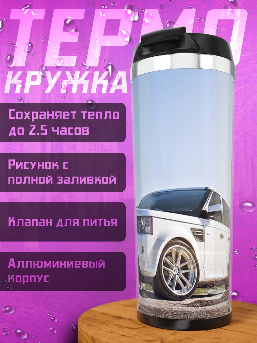 Термокружка Белый внедорожник