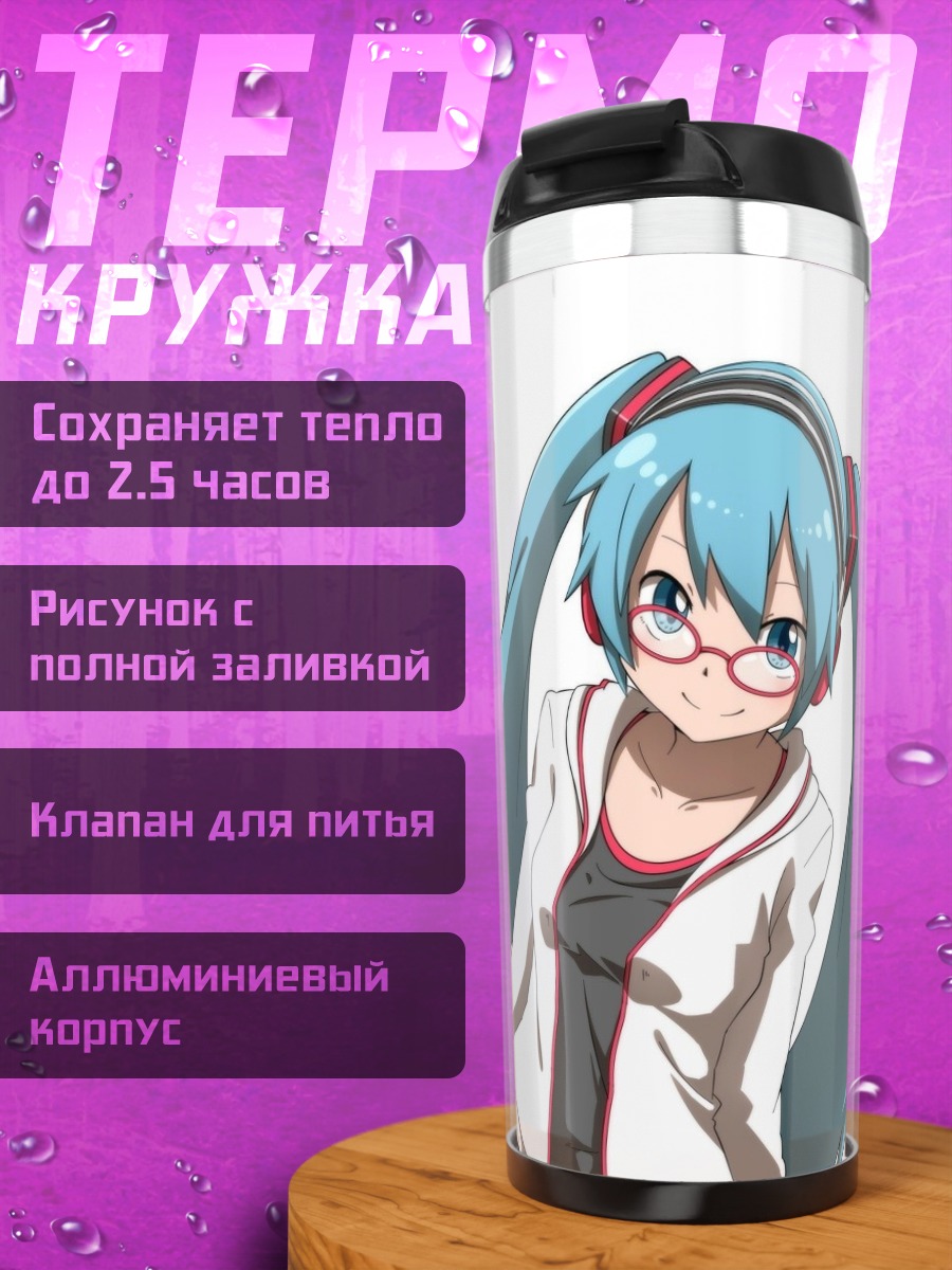 Термокружка Аниме Мику очки