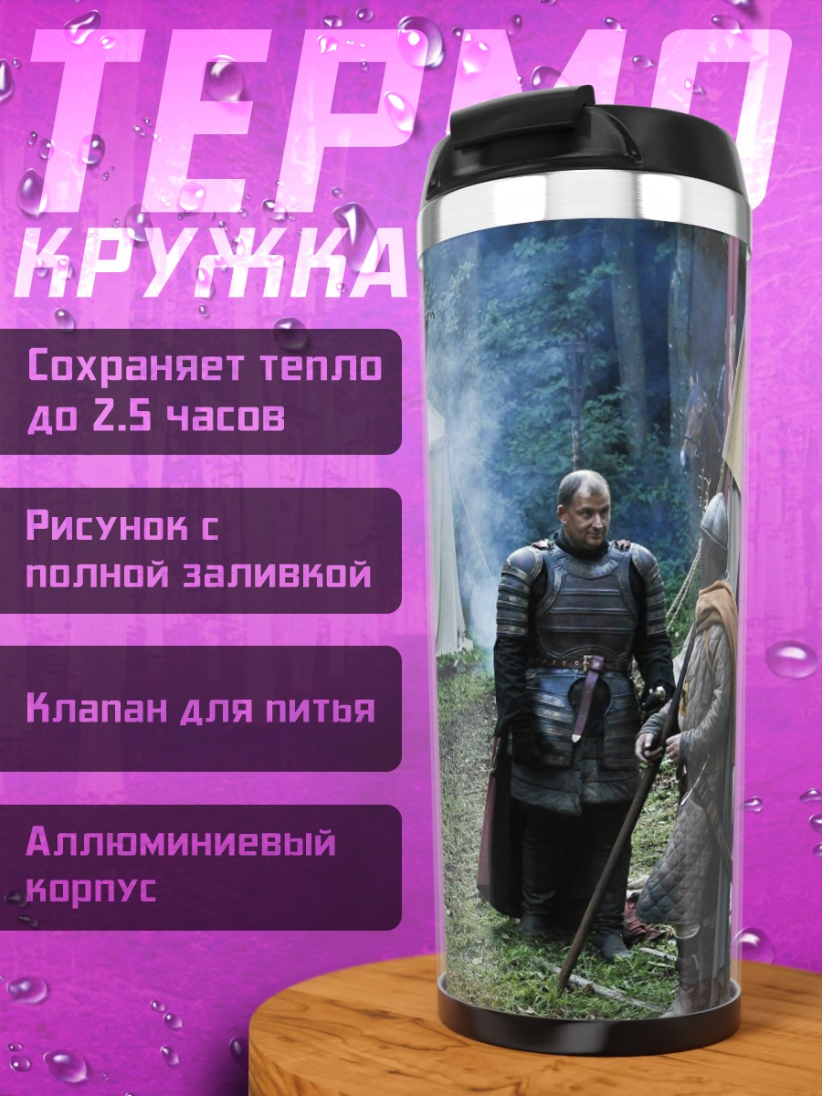 Термокружка Королева и волк