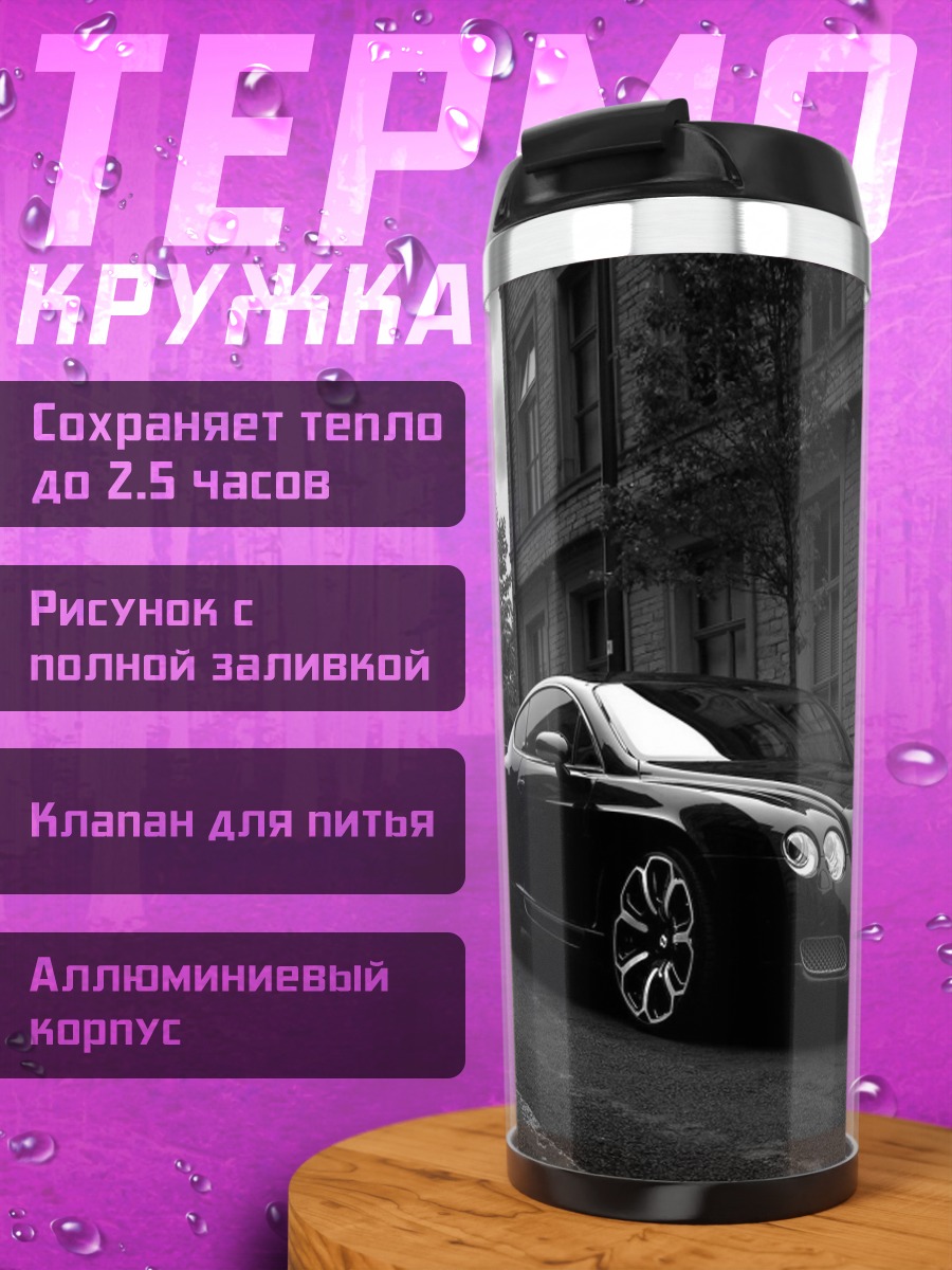Термокружка Черный Бентли
