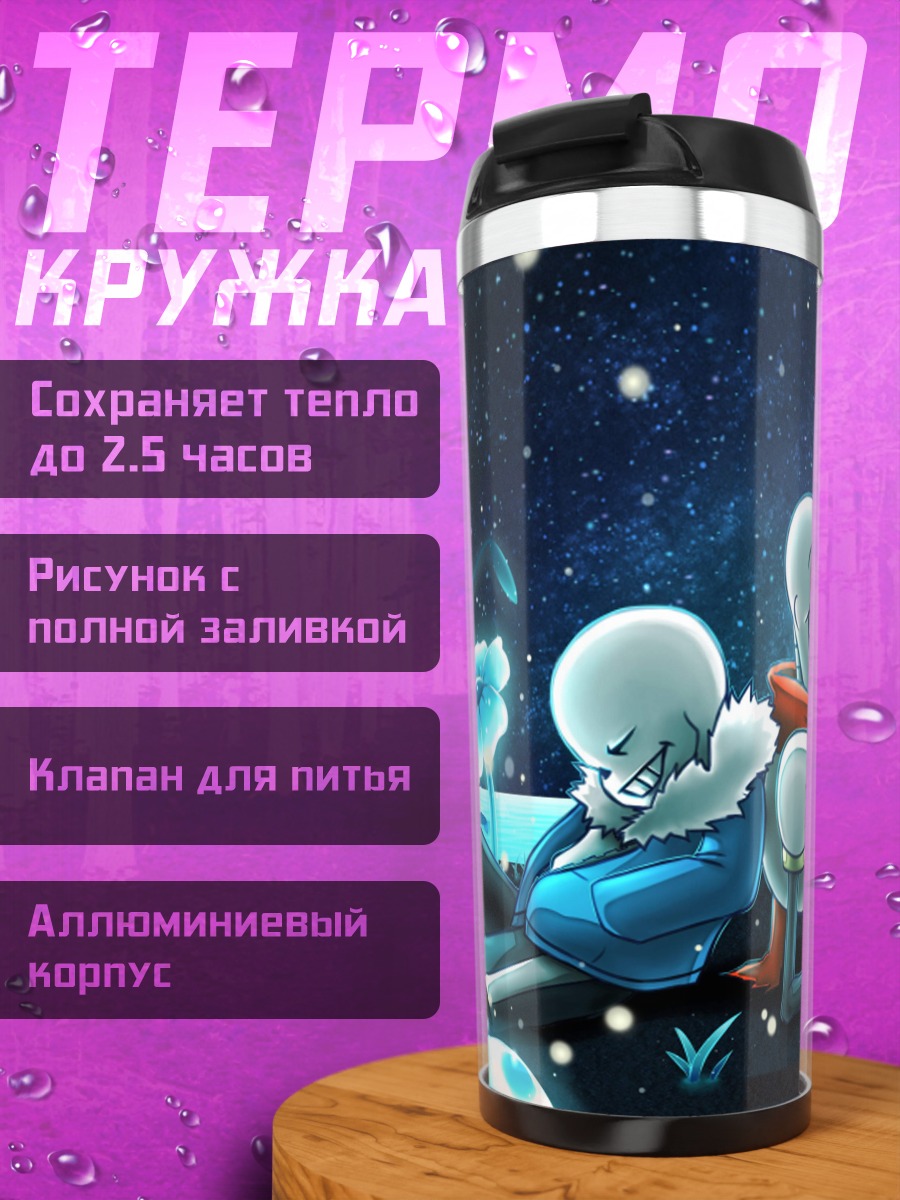 Термокружка Братья скелеты