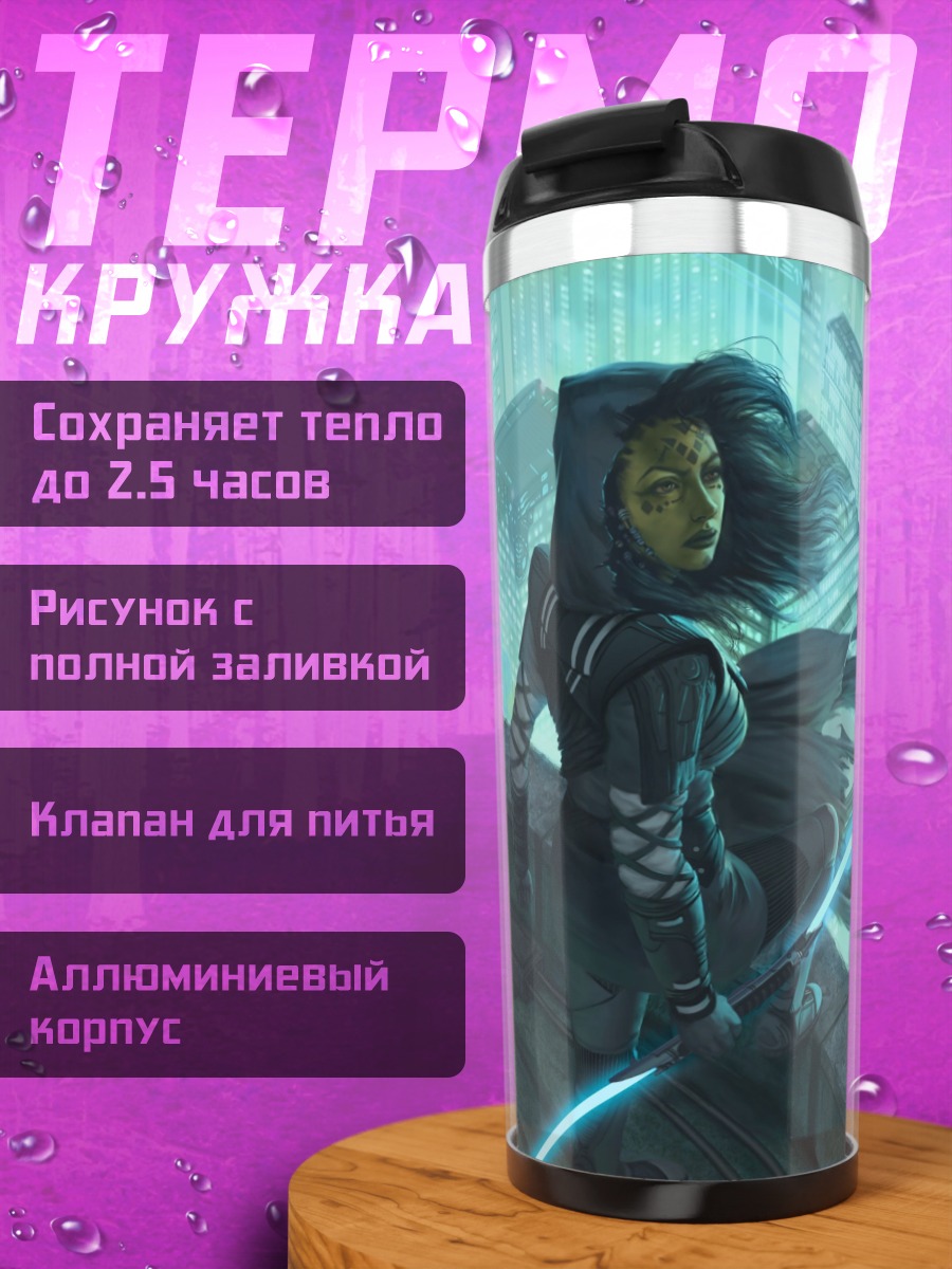 Термокружка Городская стражница
